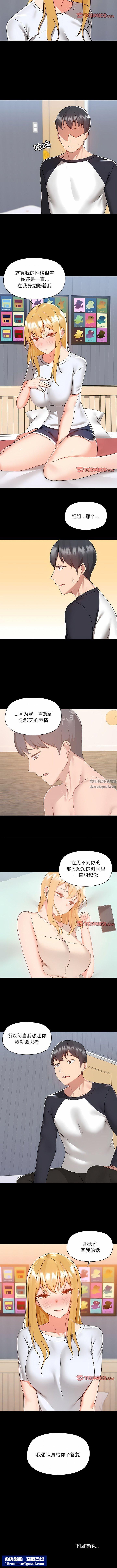 愛玩遊戲的女人們第54話