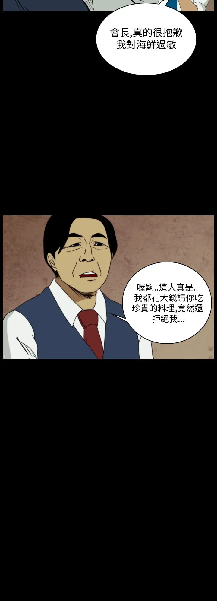 恐怖秀第11话生鱼片2