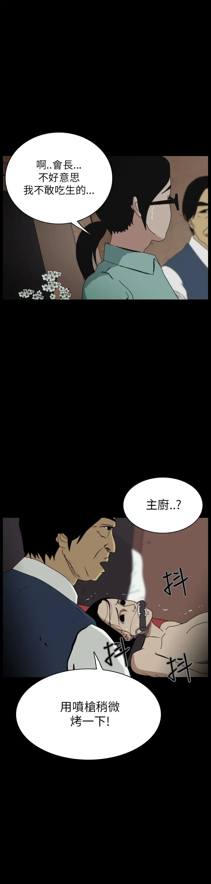 恐怖秀第11话生鱼片2