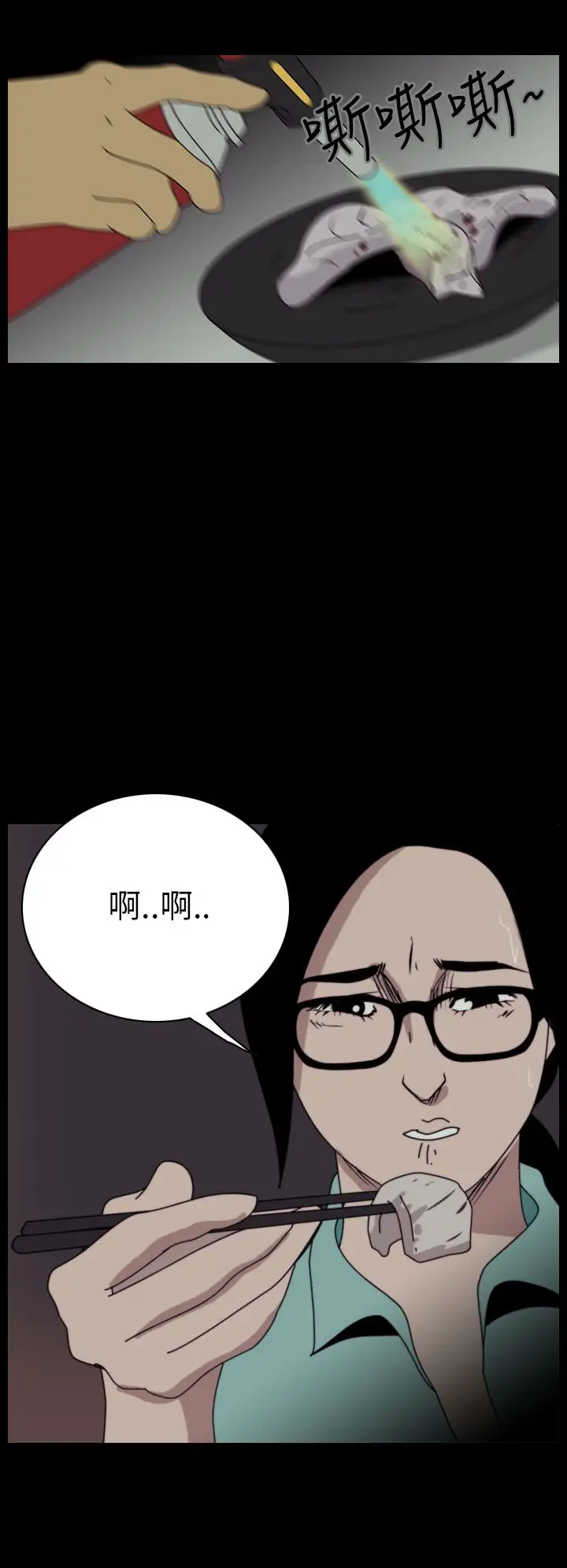 恐怖秀第11话生鱼片2