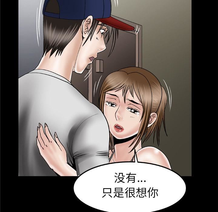 妻子的情人第33话