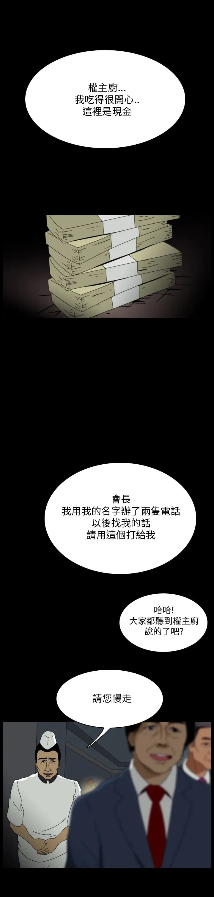 恐怖秀第11话生鱼片2