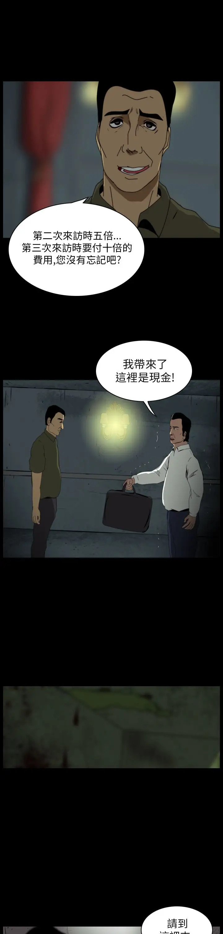 恐怖秀第12话生鱼片3