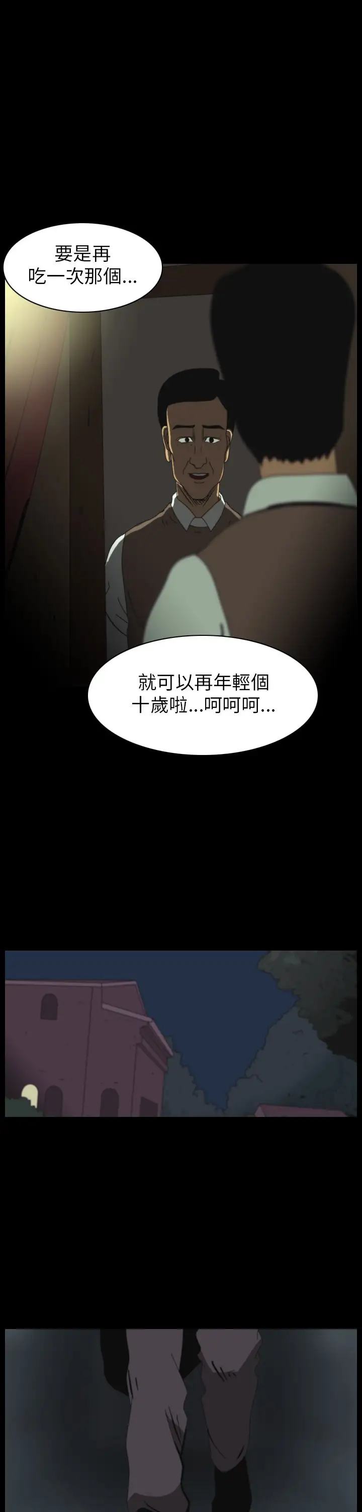 恐怖秀第12话生鱼片3