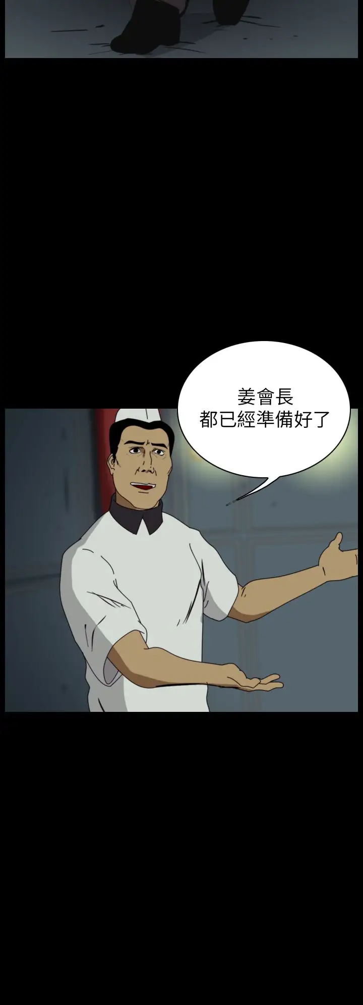 恐怖秀第12话生鱼片3