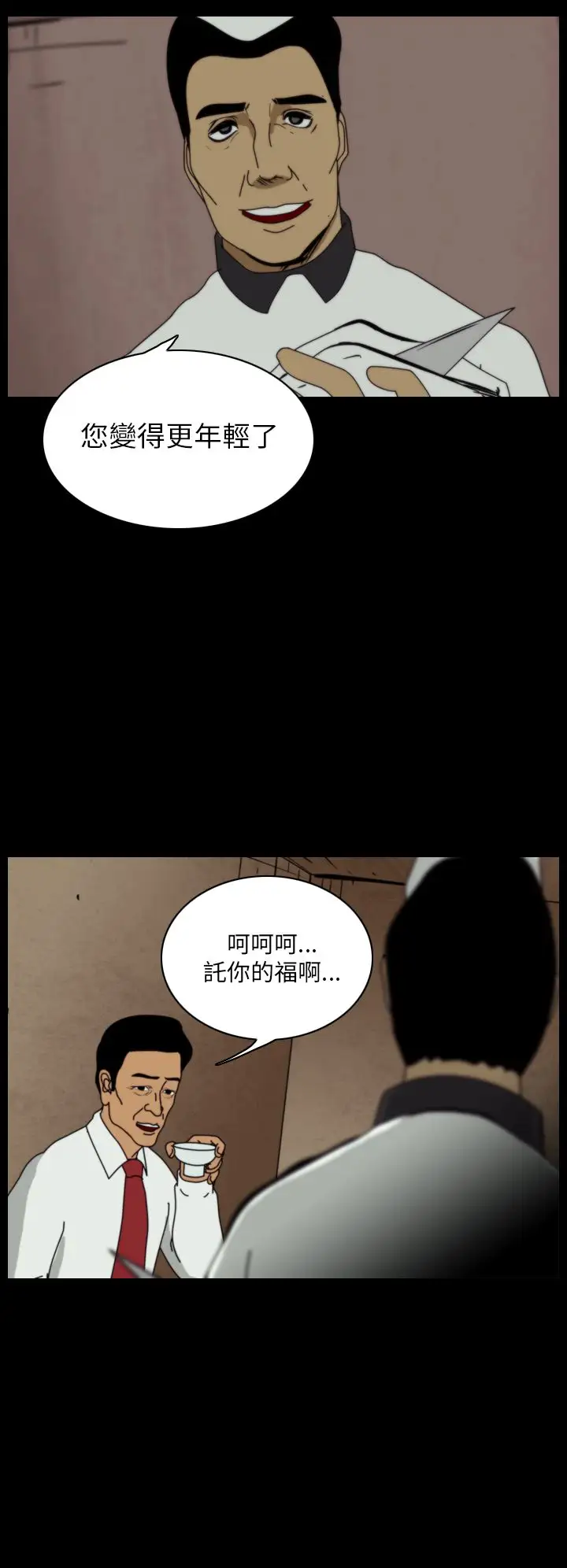 恐怖秀第12话生鱼片3