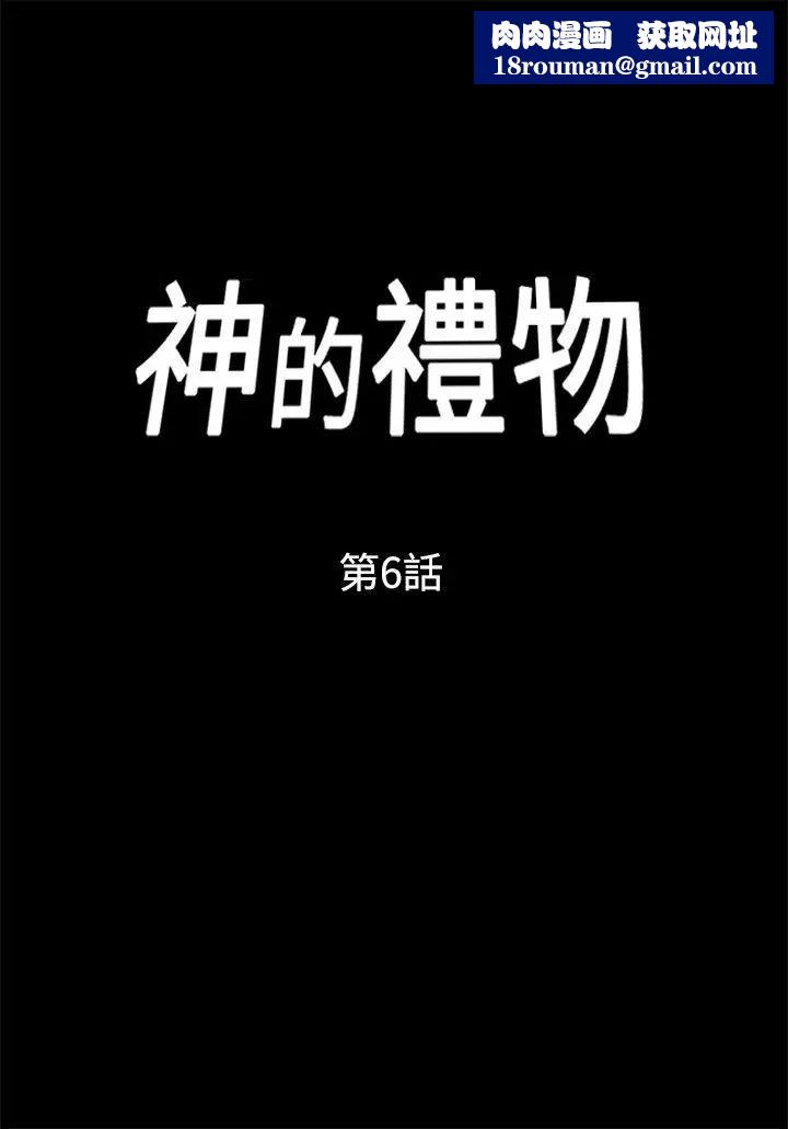 神的礼物第6话