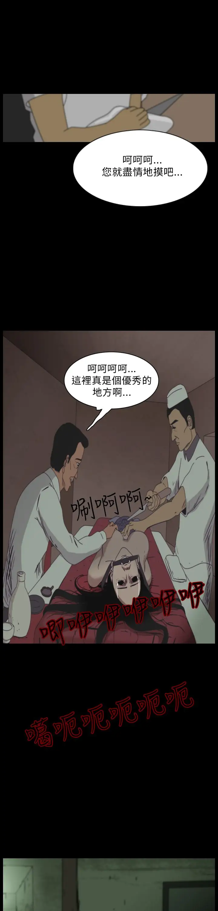 恐怖秀第12话生鱼片3