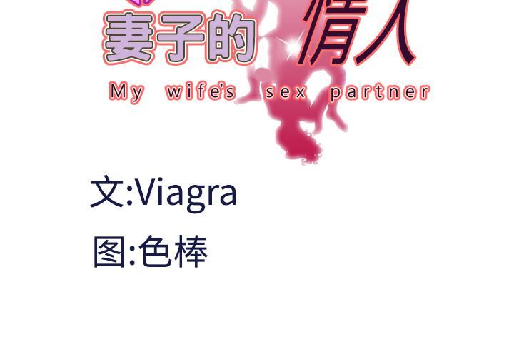 妻子的情人第34話