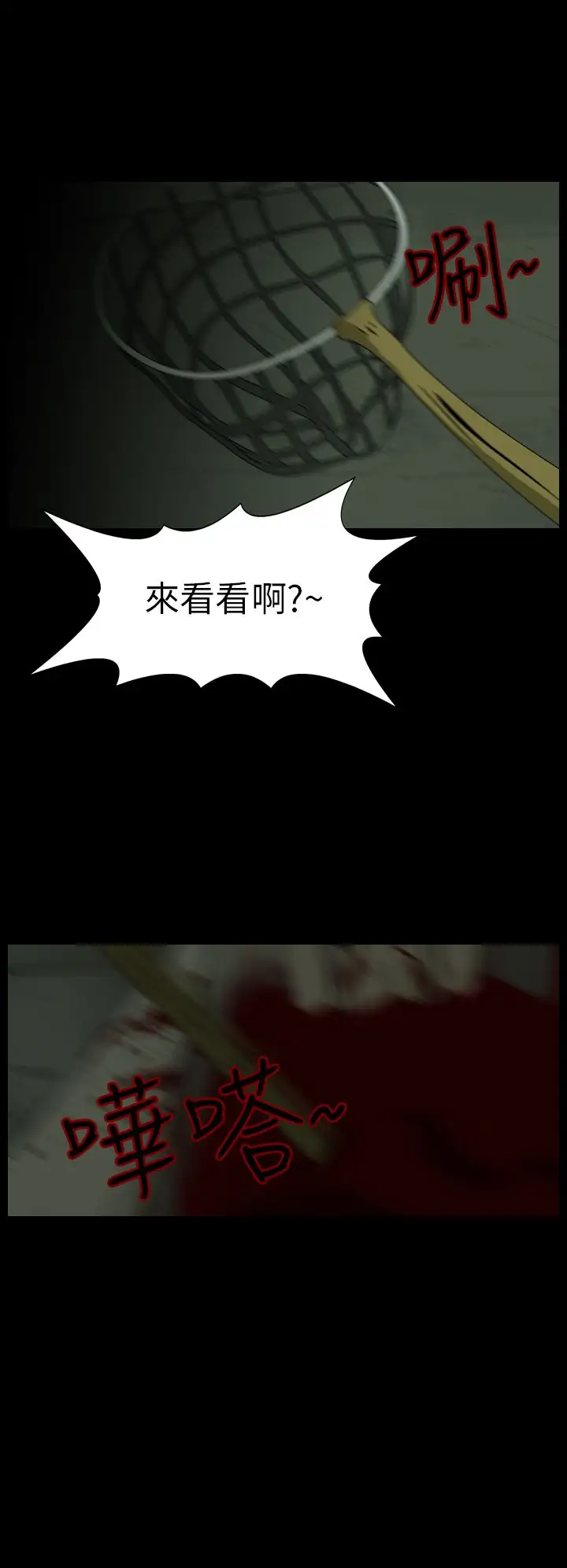 恐怖秀第12话生鱼片3