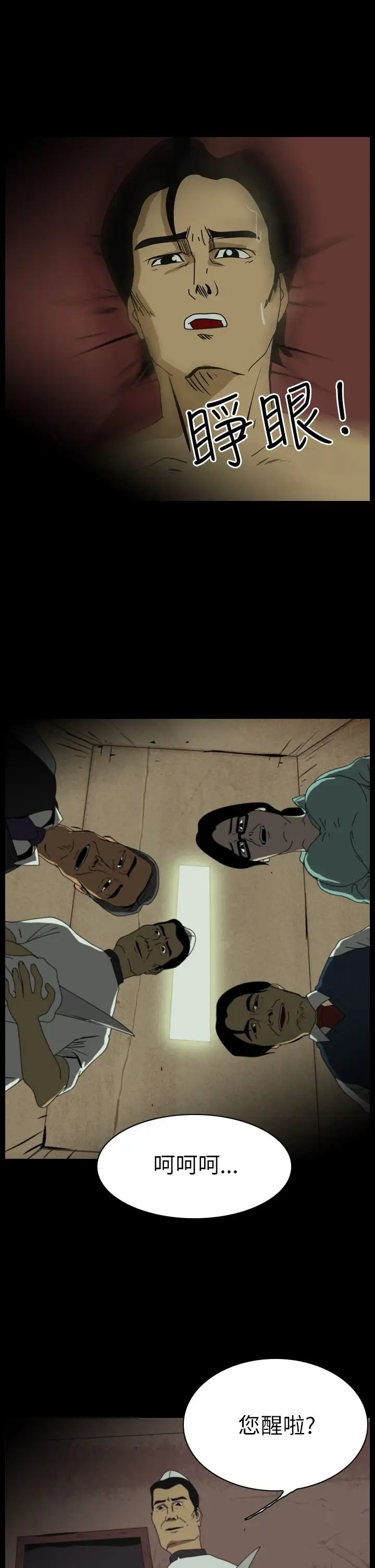 恐怖秀第13话生鱼片4