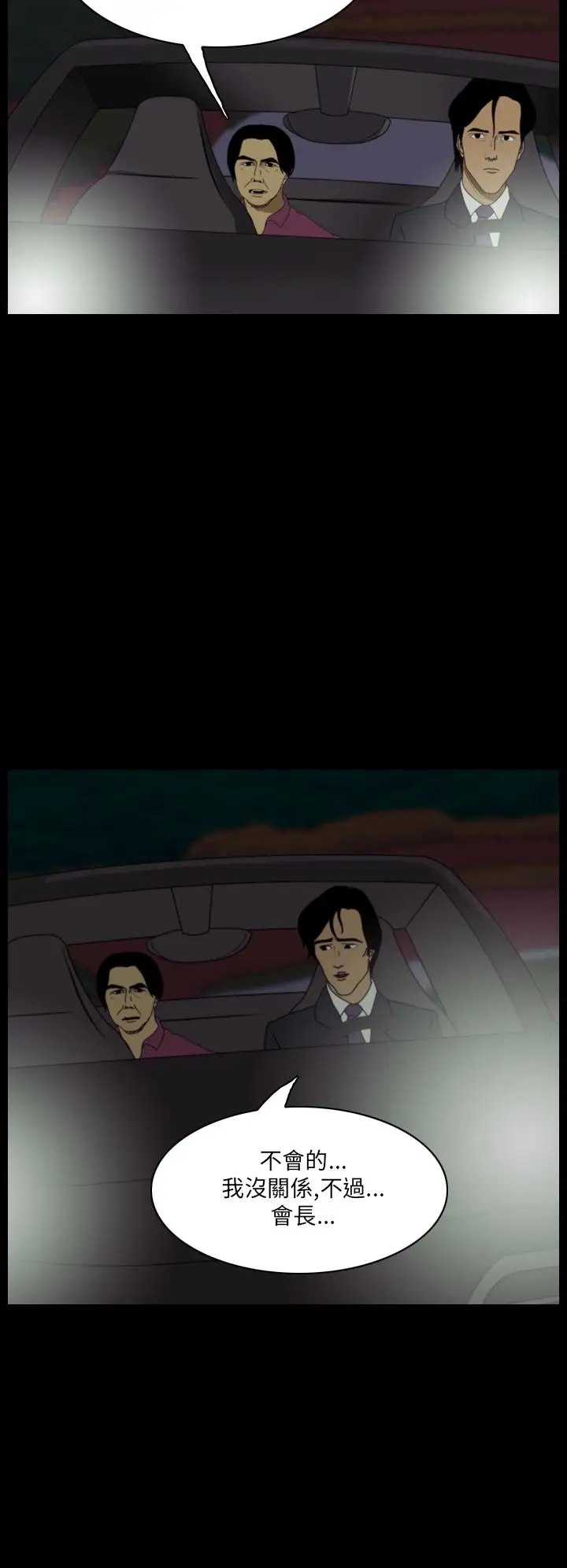 恐怖秀第13话生鱼片4