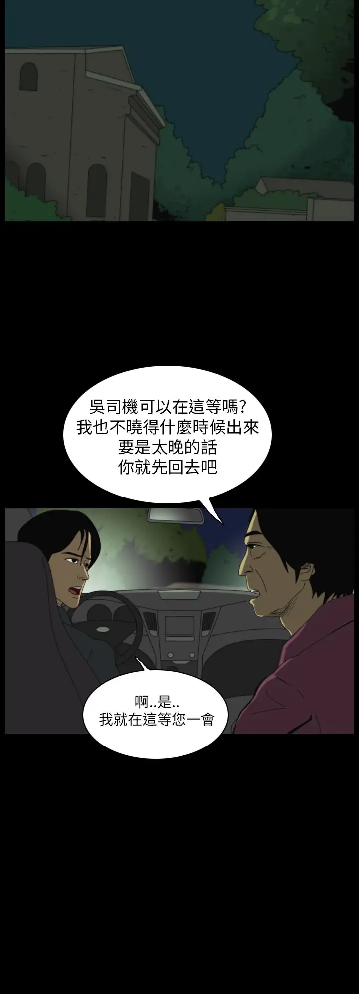 恐怖秀第13话生鱼片4