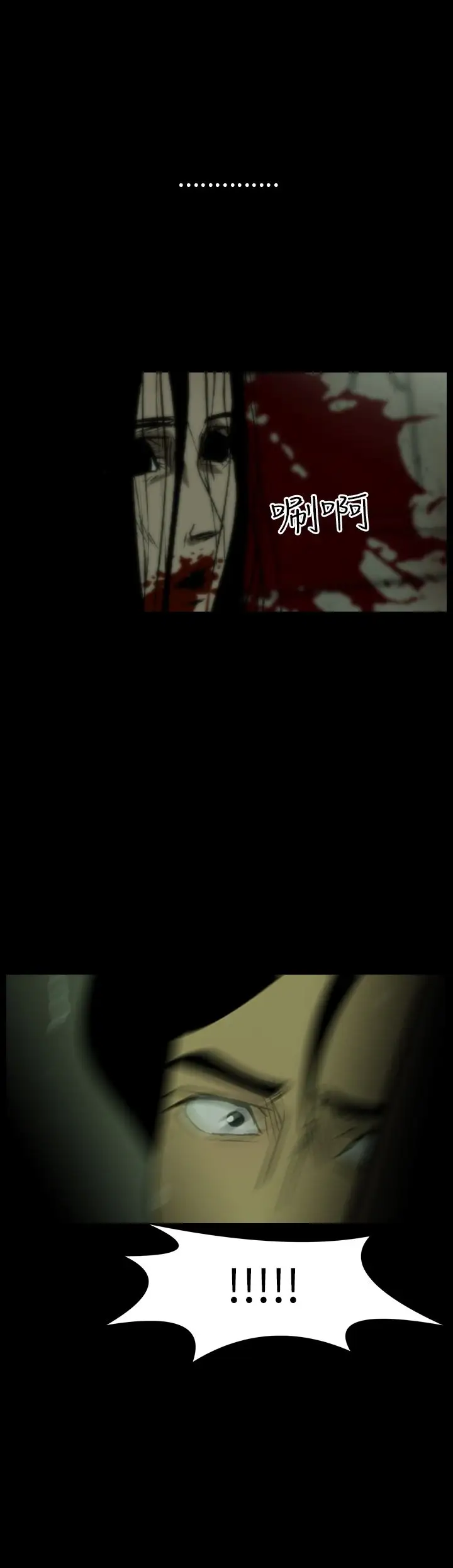 恐怖秀第14话生鱼片5