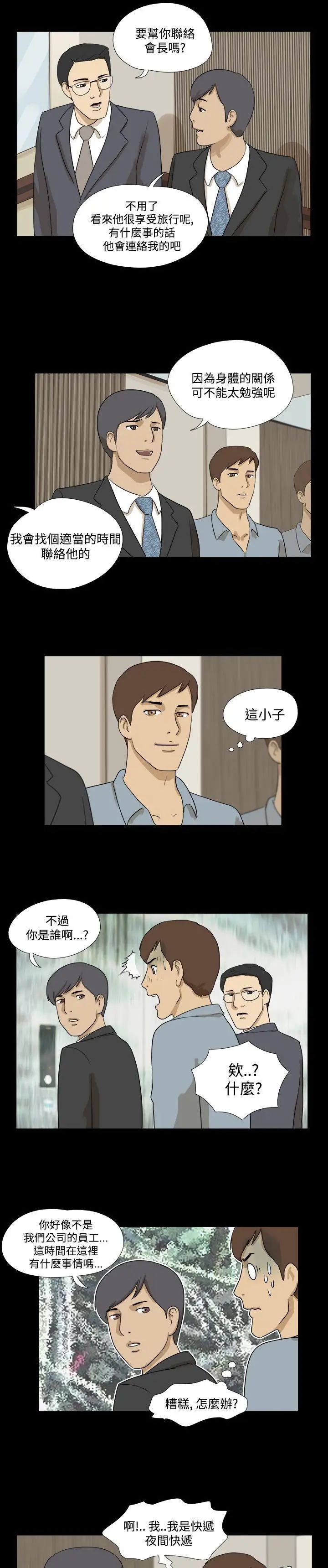 神的禮物第10話