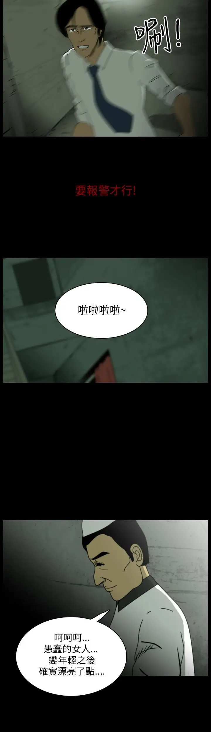 恐怖秀第14话生鱼片5