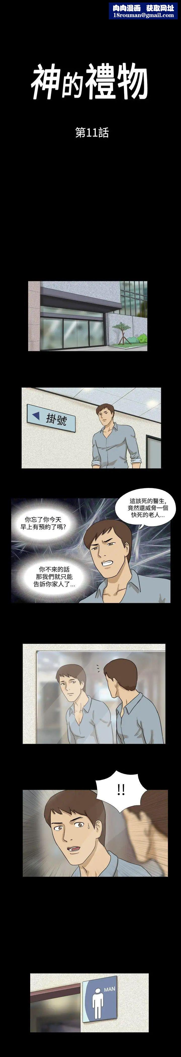 神的礼物第11话