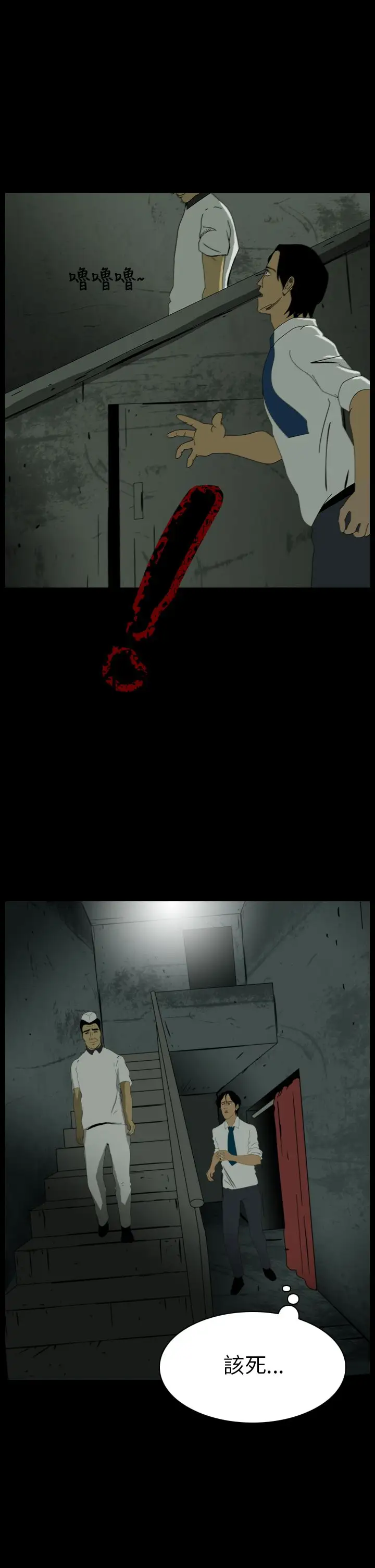 恐怖秀第14话生鱼片5