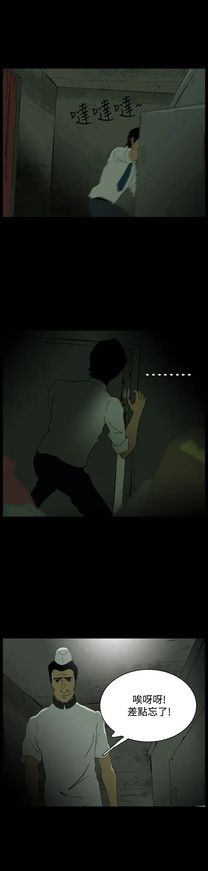 恐怖秀第14话生鱼片5