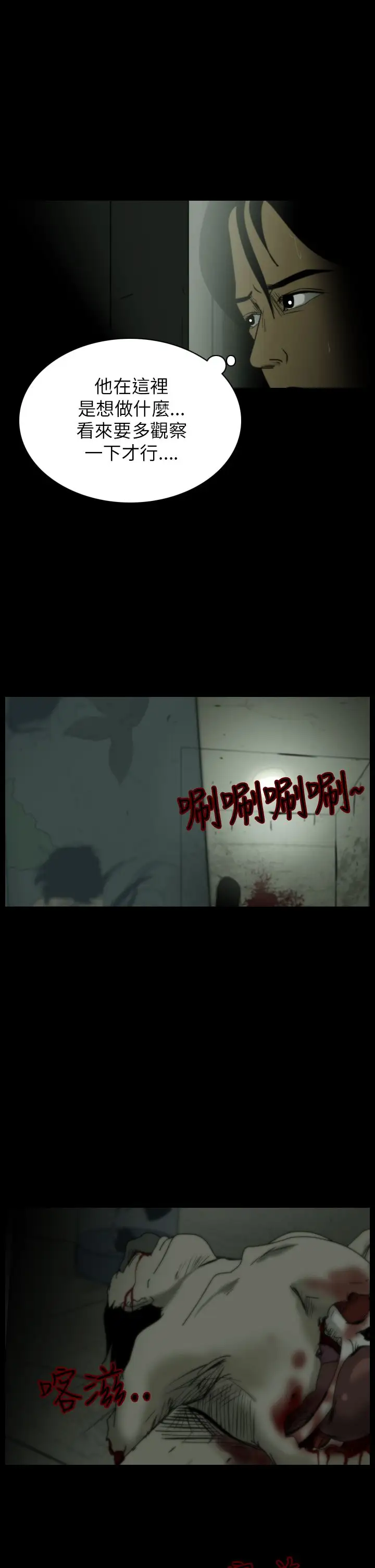 恐怖秀第14话生鱼片5