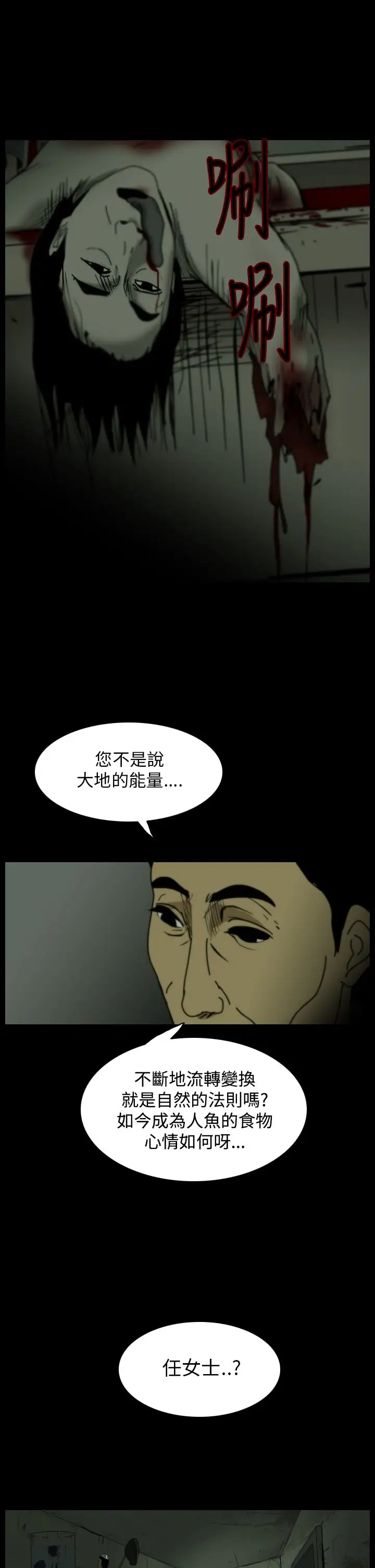 恐怖秀第14话生鱼片5