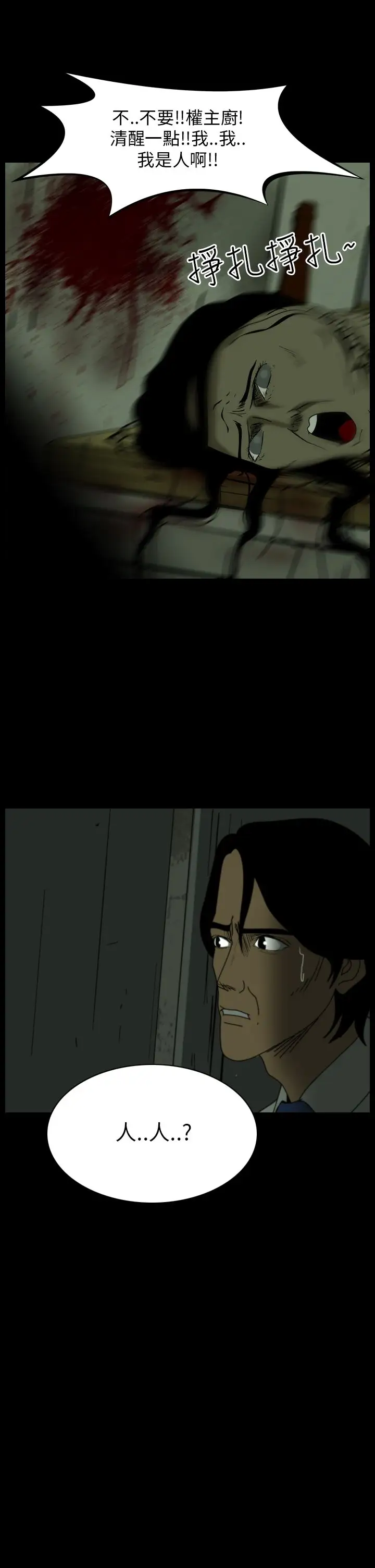 恐怖秀第15话生鱼片6