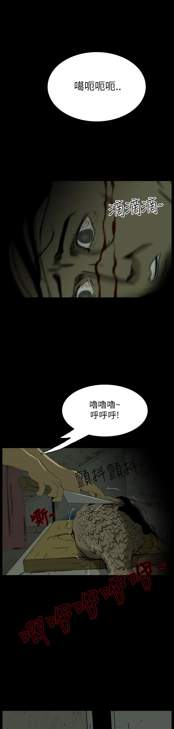 恐怖秀第15话生鱼片6