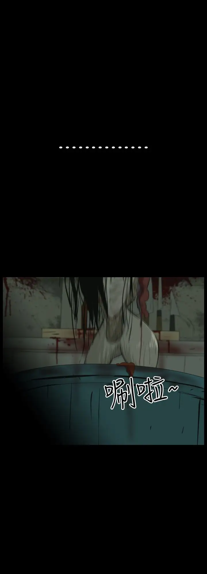 恐怖秀第15话生鱼片6