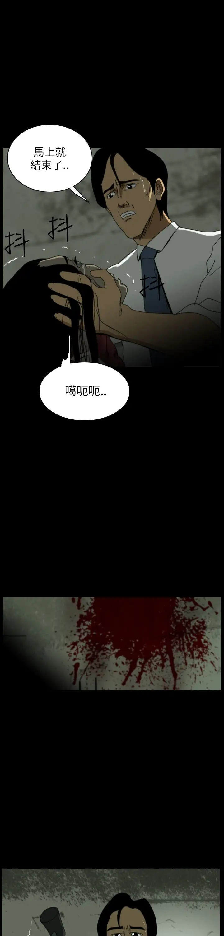 恐怖秀第15话生鱼片6