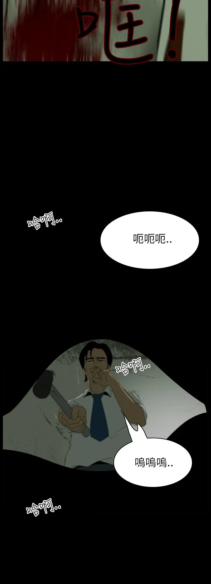 恐怖秀第15话生鱼片6