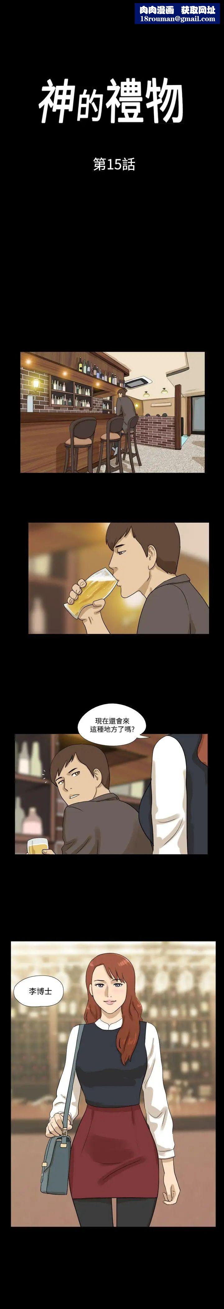 神的礼物第15话