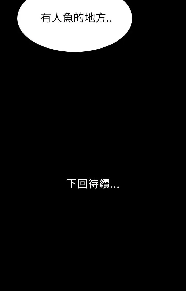 恐怖秀第15话生鱼片6