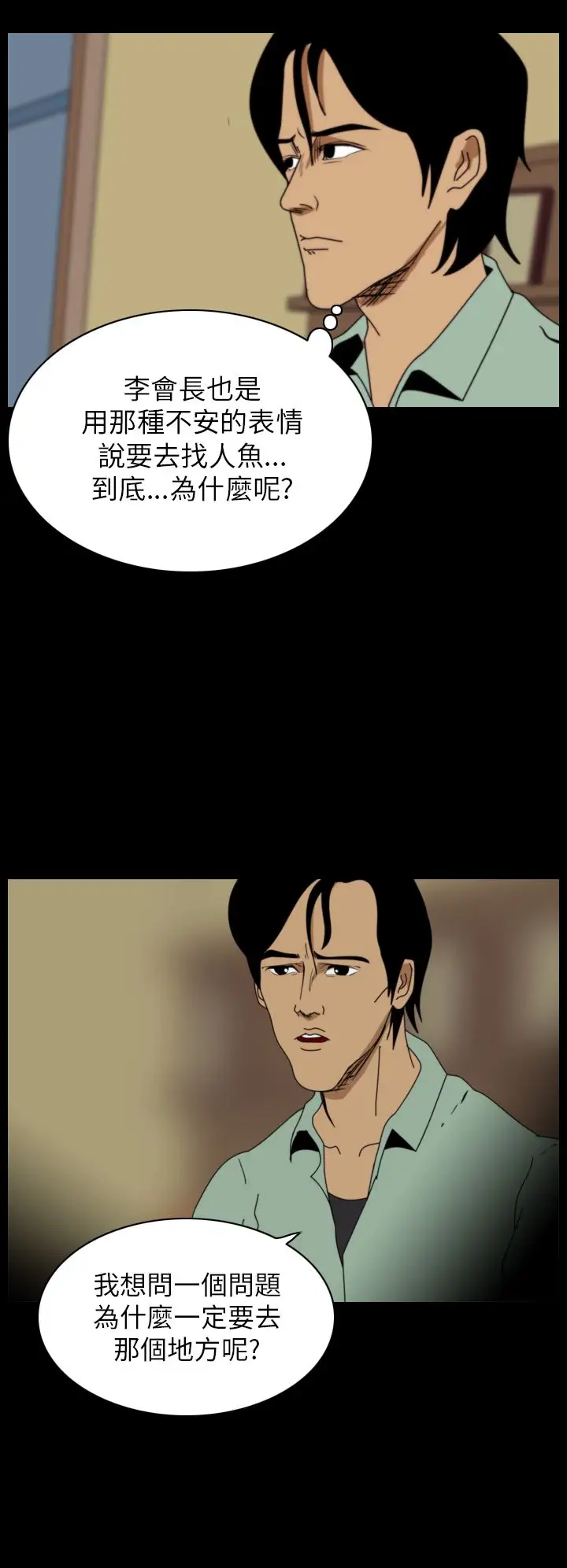 恐怖秀第16话生鱼片7