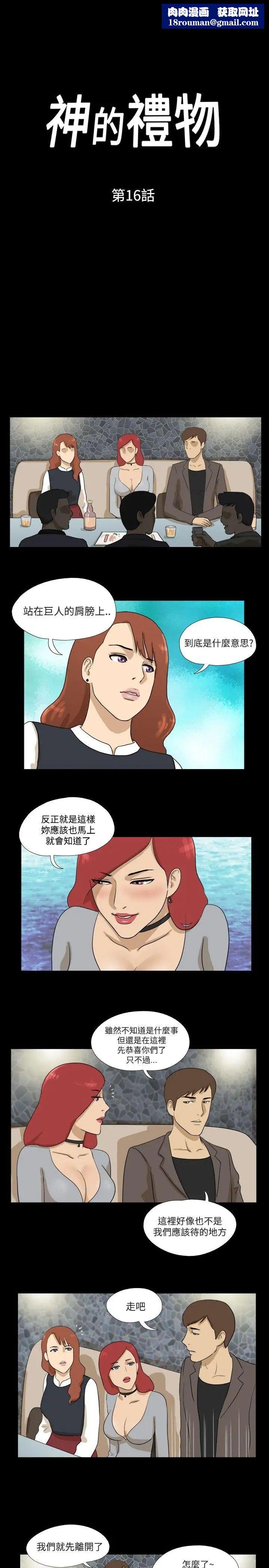 神的礼物第16话