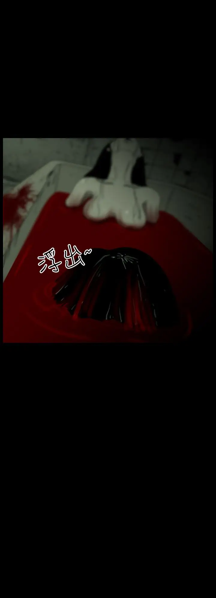 恐怖秀第16话生鱼片7