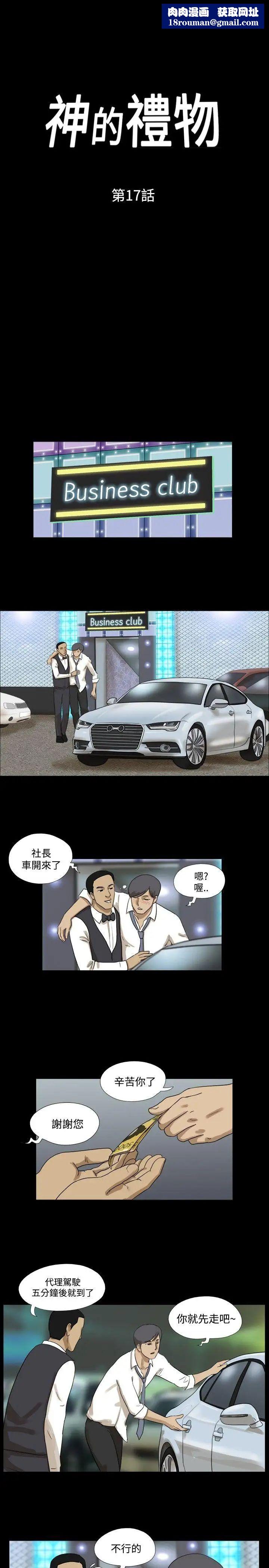 神的礼物第17话