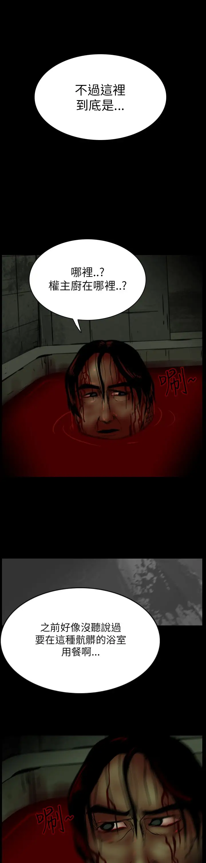 恐怖秀第16话生鱼片7