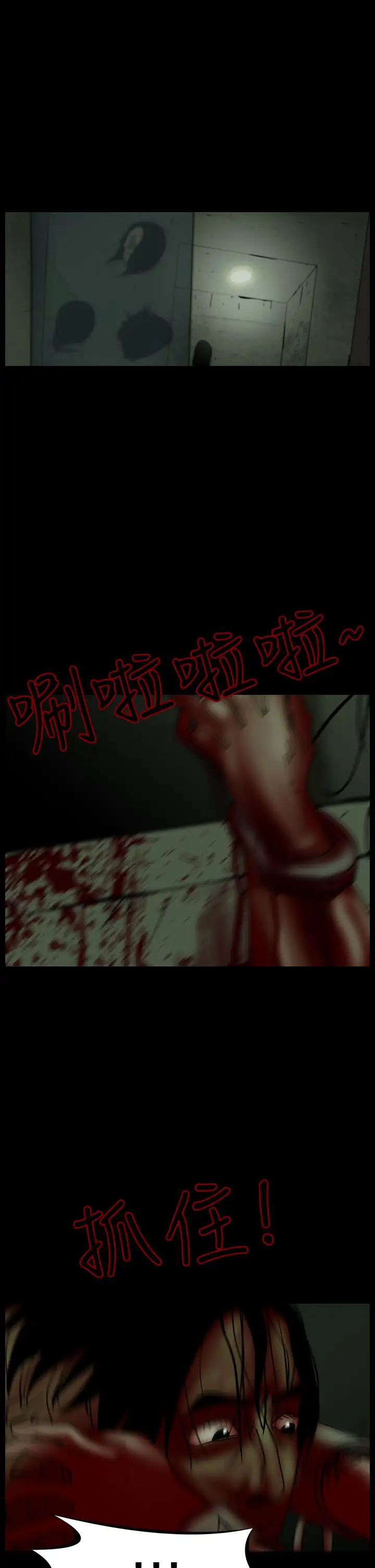 恐怖秀第16话生鱼片7