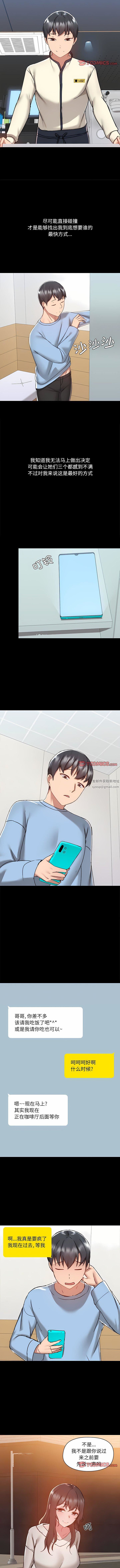 爱玩游戏的女人们第58话