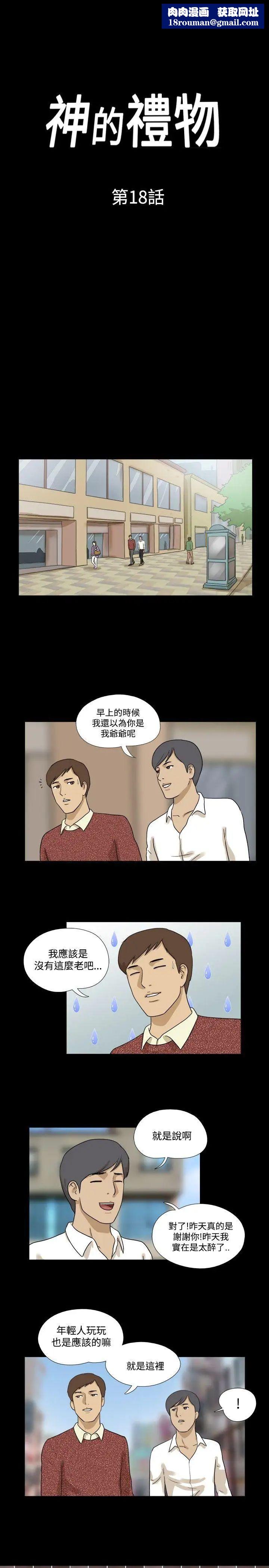 神的礼物第18话