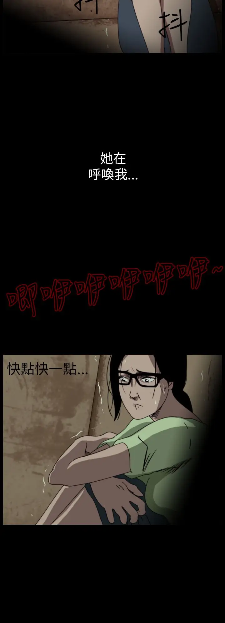 恐怖秀第17话生鱼片8