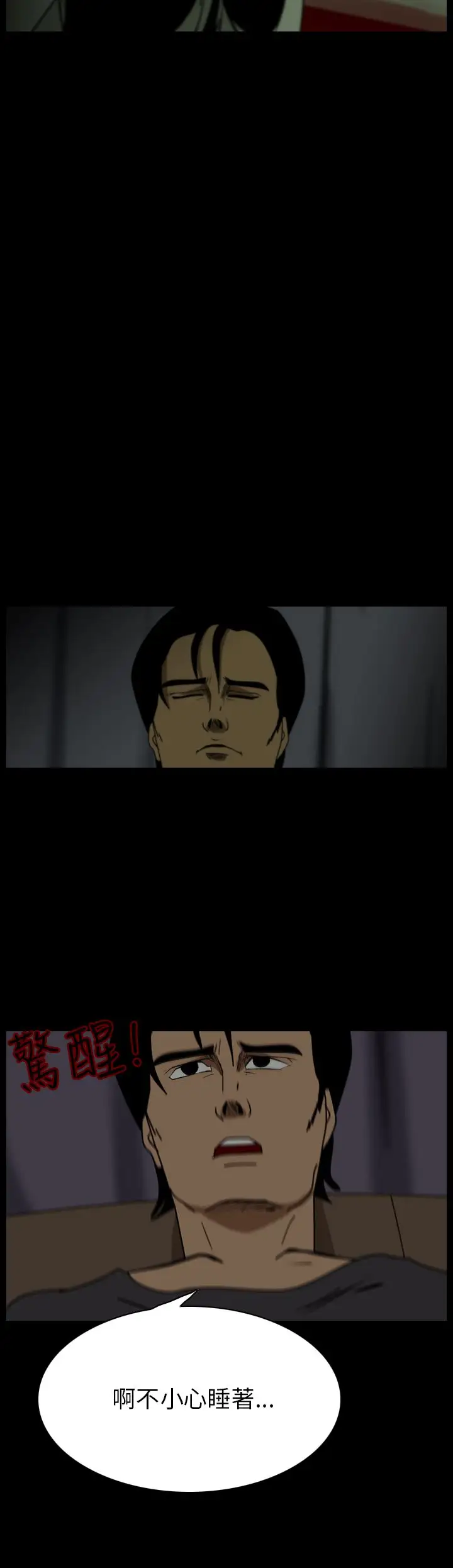 恐怖秀第17话生鱼片8