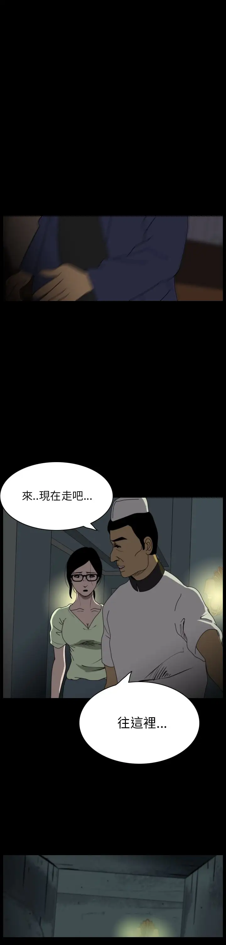 恐怖秀第17话生鱼片8