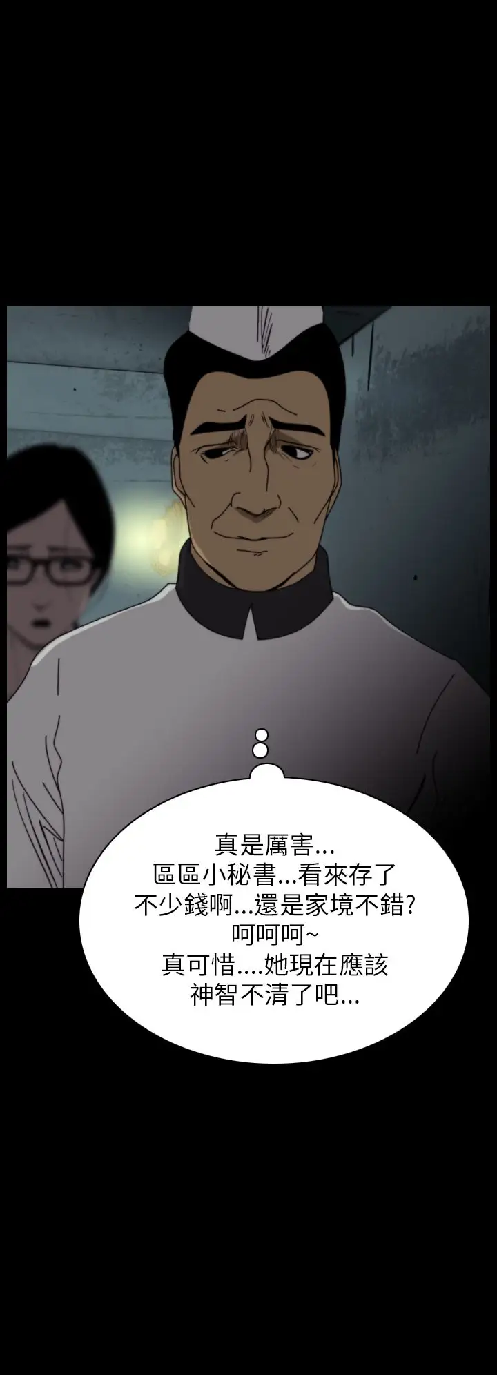 恐怖秀第17话生鱼片8