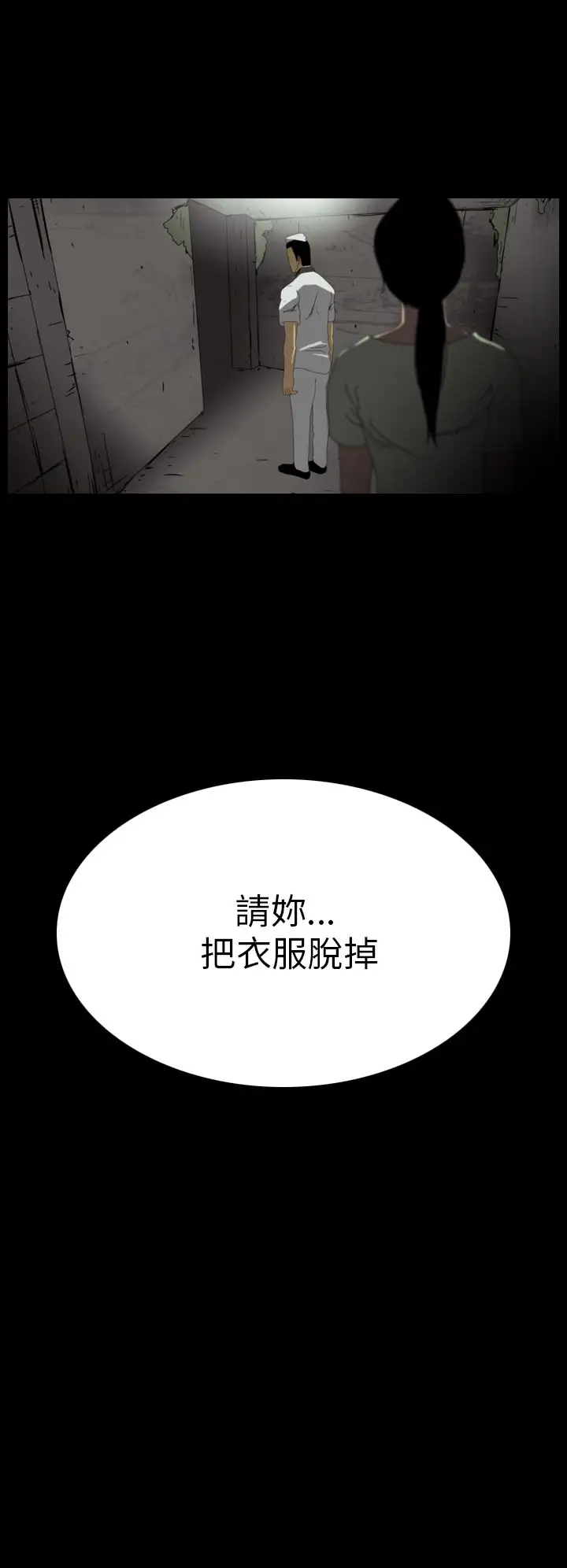 恐怖秀第17话生鱼片8