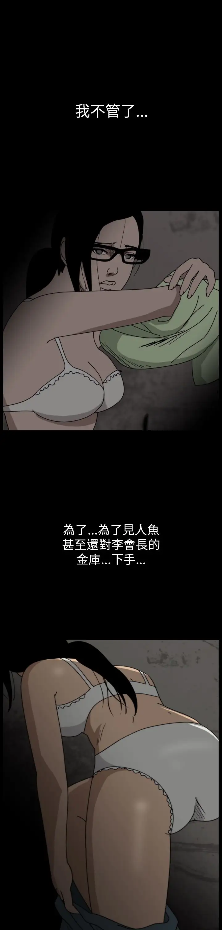 恐怖秀第17话生鱼片8