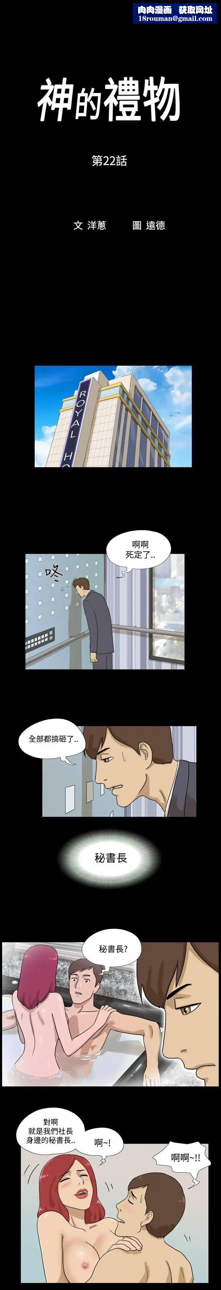 神的礼物第22话