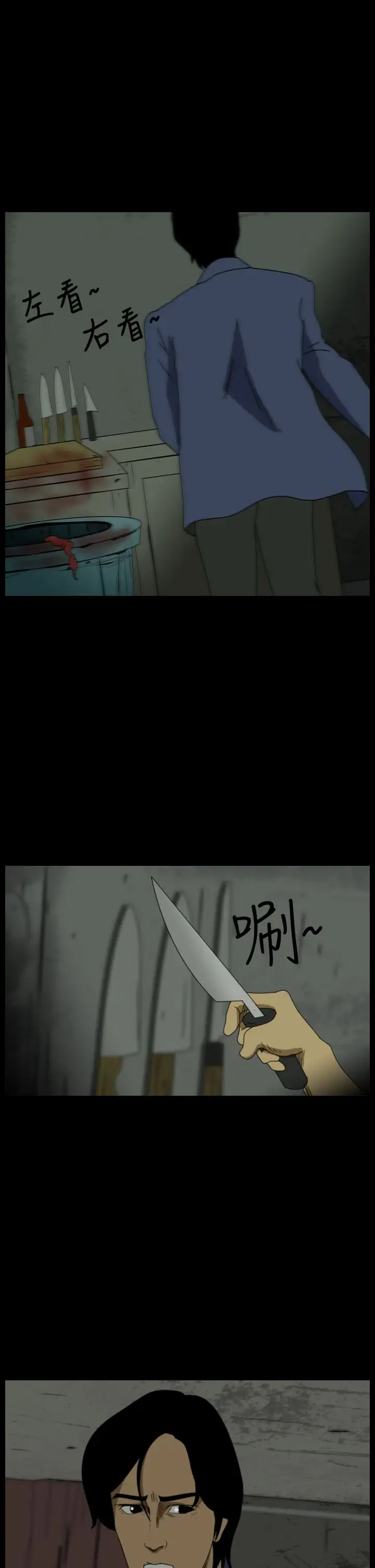 恐怖秀第18话生鱼片9