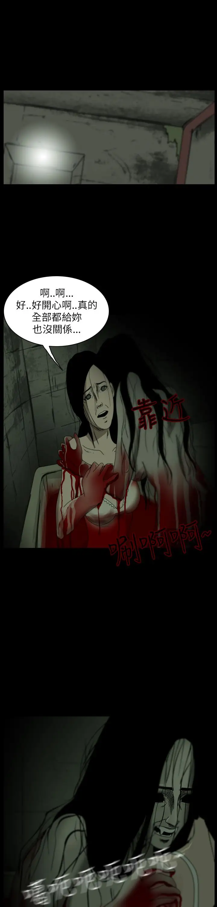 恐怖秀第18话生鱼片9