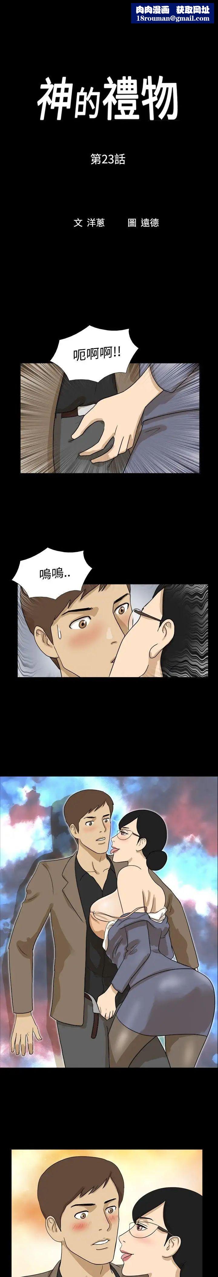 神的禮物第23話